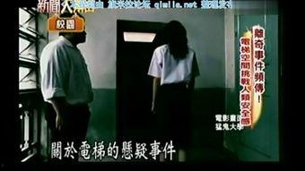 新闻诡异爆料视频,背后真相令人震惊 第2张 新闻诡异爆料视频,背后真相令人震惊 第2张